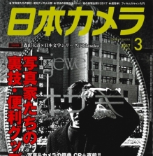 日本カメラ